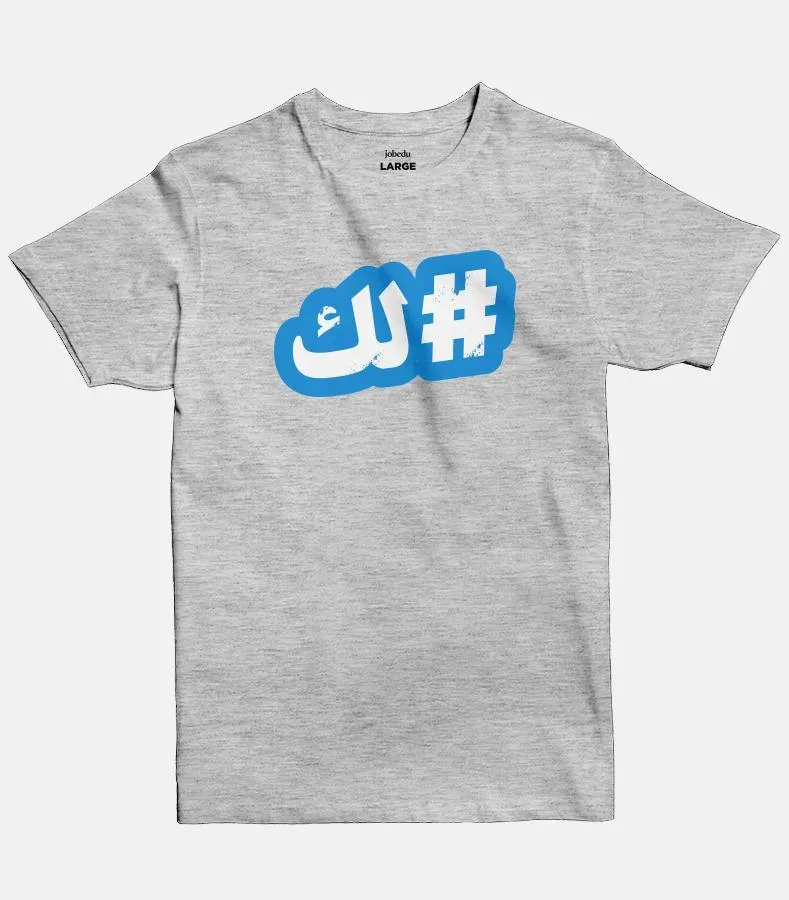 Hashtaglak |  Basic Cut T-shirt